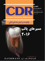 CDR مسیرهای پالپ ۲۰۱۶ (چکیده مراجع دندانپزشکی)