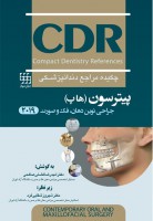 CDR جراحی نوین دهان، فک و صورت پیترسون “هاپ” ۲۰۱۹ (چکیده مراجع دندانپزشکی)