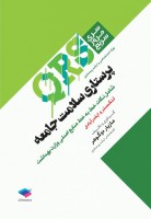 QRS پرستاری سلامت جامعه