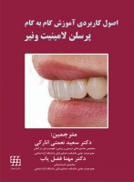 اصول کاربردی آموزش گام به گام پرسلن لامینیت ونیر (۲ جلدی)