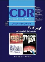 CDR ارتودنسی اصول و تکنیک های رایج (گریبر ۲۰۱۲) (چکیده مراجع دندانپزشکی)