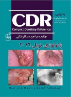 CDR پاتولوژی نویل ۲۰۱۶ (چکیده مراجع دندانپزشکی)