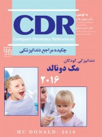 CDR دندانپزشکی کودکان مک دونالد ۲۰۱۶ (چکیده مراجع دندانپزشکی)