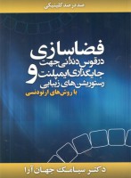 فضاسازی در قوس دندانی جهت جایگذاری ایمپلنت و رستوریشن های زیبایی (با روش های ارتودنسی)