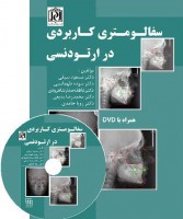 سفالومتری کاربردی در ارتودنسی همراه با DVD