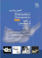 اصول و کاربرد Distraction Osteogenesis در ناحیه کرانیوفاسیال همراه با CD