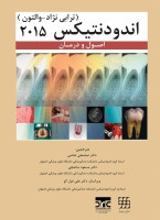 اصول و درمان اندودنتیکس والتون ترابی نژاد ۲۰۱۵ همراه با DVD