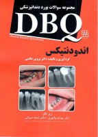 DBQ اندودنتیکس (مجموعه سوالات بورد دندانپزشکی)