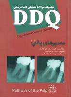 DDQ مسیرهای پالپ ۲۰۱۱ (مجموعه سوالات تفکیکی دندانپزشکی)