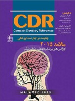 CDR اورژانسهای پزشکی در مطب دندانپزشکی مالامد ۲۰۱۵ (چکیده مراجع دندانپزشکی)