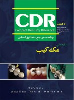 CDR مواد دندانی مک کیب ۲۰۰۸ (چکیده مراجع دندانپزشکی)