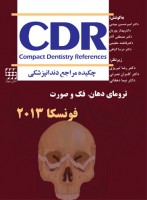 CDR ترومای دهان، فک و صورت فونسکا ۲۰۱۳ (چکیده مراجع دندانپزشکی)