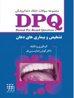 DPQ تشخیص و بیماری های دهان (مجموعه سوالات بورد دندانپزشکی)