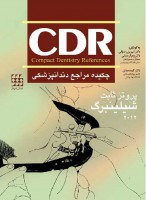 CDR پروتز ثابت شیلینبرگ ۲۰۱۲ (چکیده مراجع دندانپزشکی)