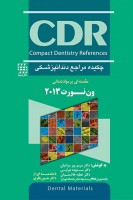 CDR مقدمه ای بر مواد دندانی ون نورت ۲۰۱۳ (چکیده مراجع دندانپزشکی)