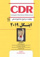 CDR اینگل ۲۰۱۹ (چکیده مراجع دندانپزشکی)