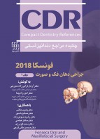 CDR جراحی دهان، فک و صورت فونسکا ۲۰۱۸ – جلد ۱ (چکیده مراجع دندانپزشکی)