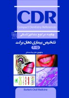 CDR تشخیص بیماریهای دهان برکت ۲۰۱۵