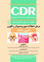 CDR درمان اختلالات تمپورومندیبولار و اکلوژن اکسون ۲۰۲۰ (چکیده مراجع دندانپزشکی)