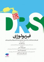 DRS فیزیولوژی