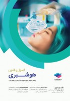 اصول و فنون هوشبری