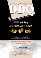 DDQ رادیولوژی دهان، فک و صورت وایت فارو ۲۰۱۹ (مجموعه سوالات تفکیکی دندانپزشکی)