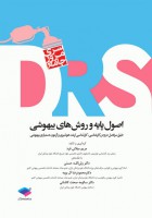 DRS اصول و مبانی آموزش پزشکی