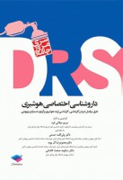 DRS داروشناسی اختصاصی هوشبری