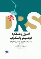 DRS اصول و عملکرد فرد سیار و اسکراب