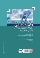 English for Surgical Technologist Students | زبان تخصصی برای دانشجویان اتاق عمل