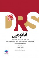 DRS آناتومی