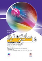 فلوسایتومتری به زبان ساده و کاربردی + CD آموزشی