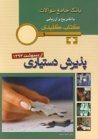 KEY BOOK آزمون دستیاری اردیبهشت 1393