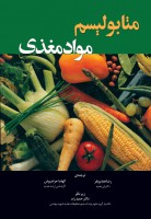 متابولیسم مواد مغذی