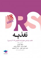 DRS تغذیه