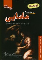 درسنامه جامع مامایی (خلاصه دروس)