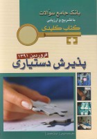 KEY BOOK آزمون دستیاری فروردین 1391