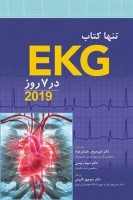 تنها کتاب EKG در 7 روز 2019