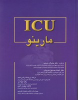 ICU مارینو 2014