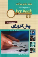 key book پیش کارورزی اسفند 1397 (قطب 7 - 8 - 10)