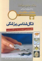 Key book  انگل شناسی پزشکی