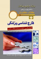 Key book قارچ شناسی پزشکی