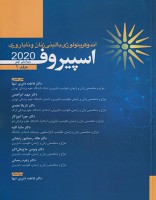 اندوکرینولوژی بالینی زنان و ناباروری اسپیروف 2020 (جلد 1)