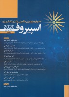 اندوکرینولوژی بالینی زنان و ناباروری اسپیروف 2020 (جلد 2)