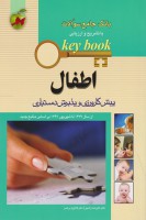 KEY BOOK پیش کارورزی و پذیرش دستیاری اطفال