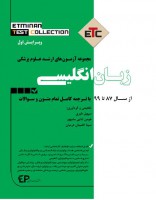 ETC زبان انگلیسی