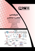 جامع سم شناسی سلولی و مولکولی