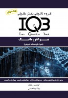 IQB بیوانفورماتیک