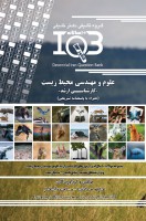 ده سالانه IQB علوم و مهندسی محیط زیست(کارشناسی ارشد)