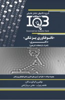 ده سالانه IQB نانوفناوری پزشکی (دکتری)